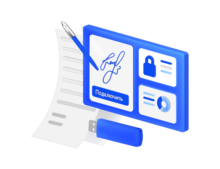 Электронная подпись для юридических лиц