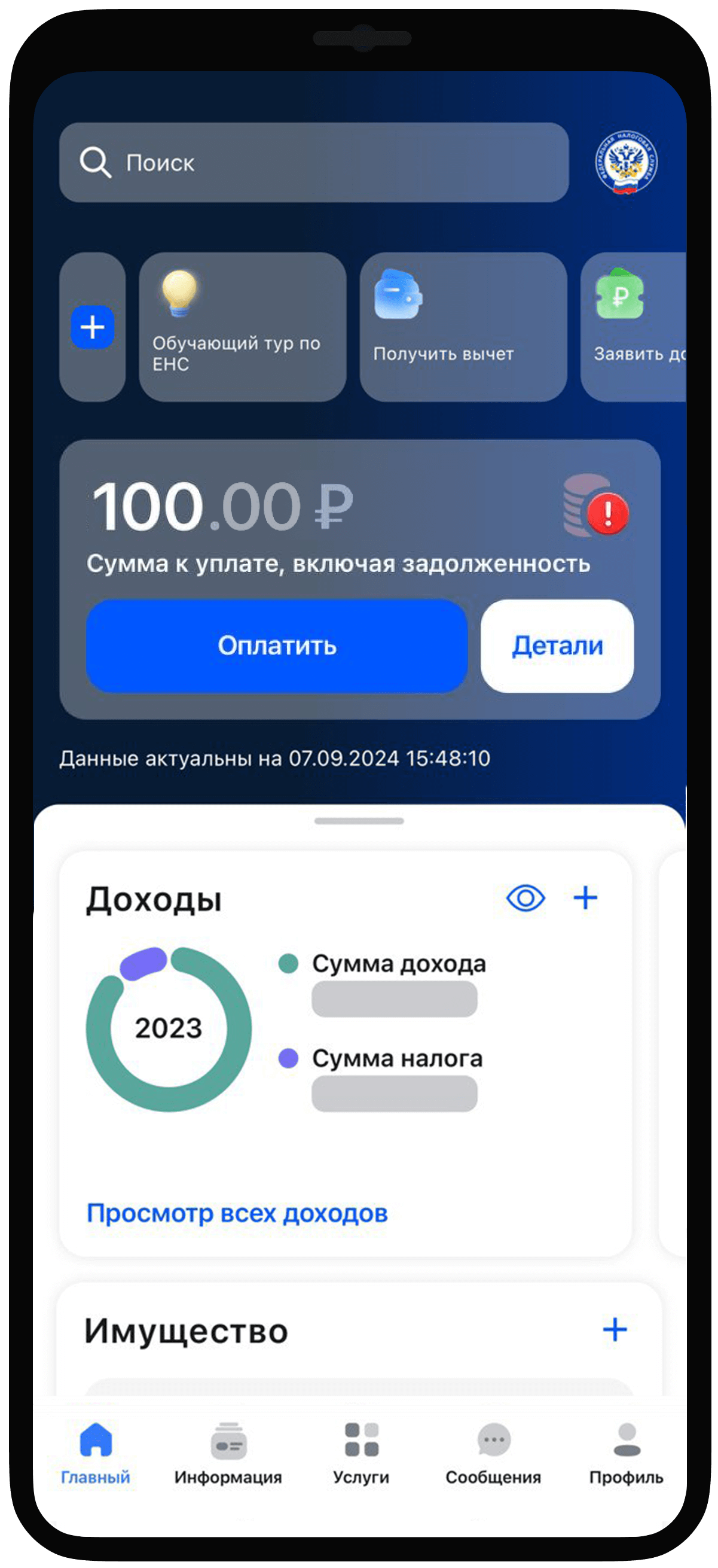 Как оплатить налоги через ЛК ФНС - 2