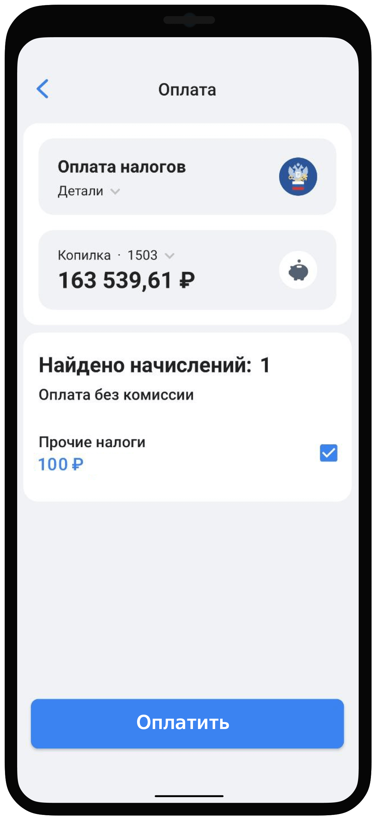 Как оплатить налоги через ЛК ФНС - 4