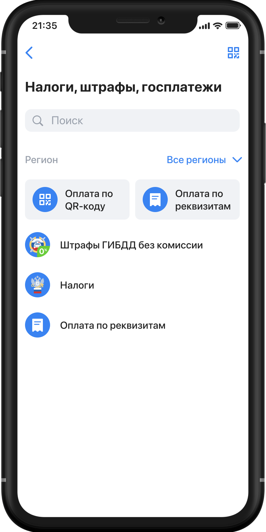 Как оплатить налоги в ВТБ Онлайн - 1
