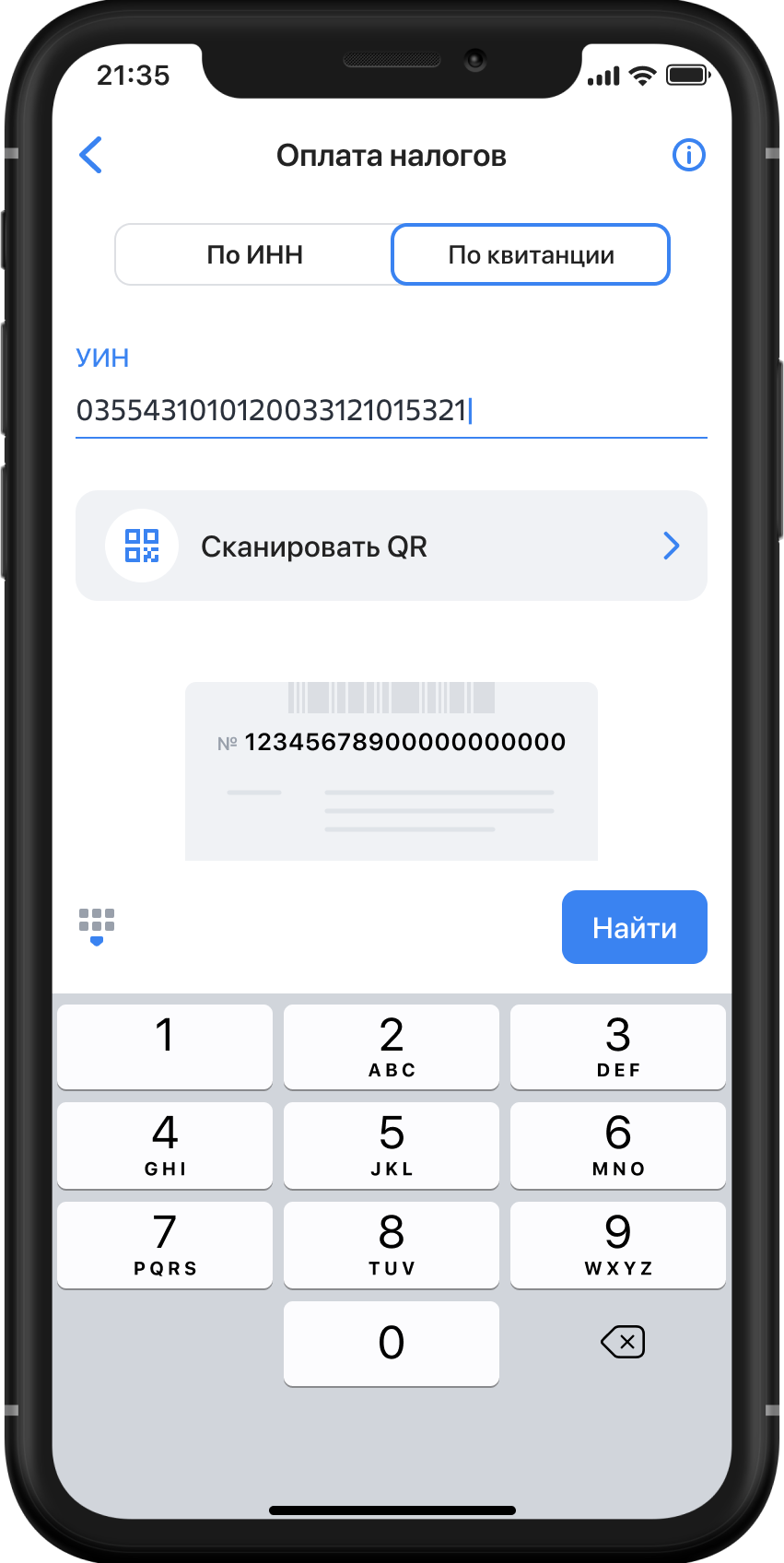 Как оплатить налоги в ВТБ Онлайн - 2