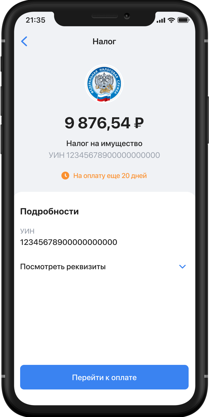 Как оплатить налоги в ВТБ Онлайн - 3