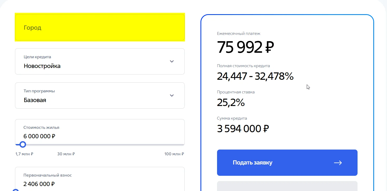 Ипотечный калькулятор