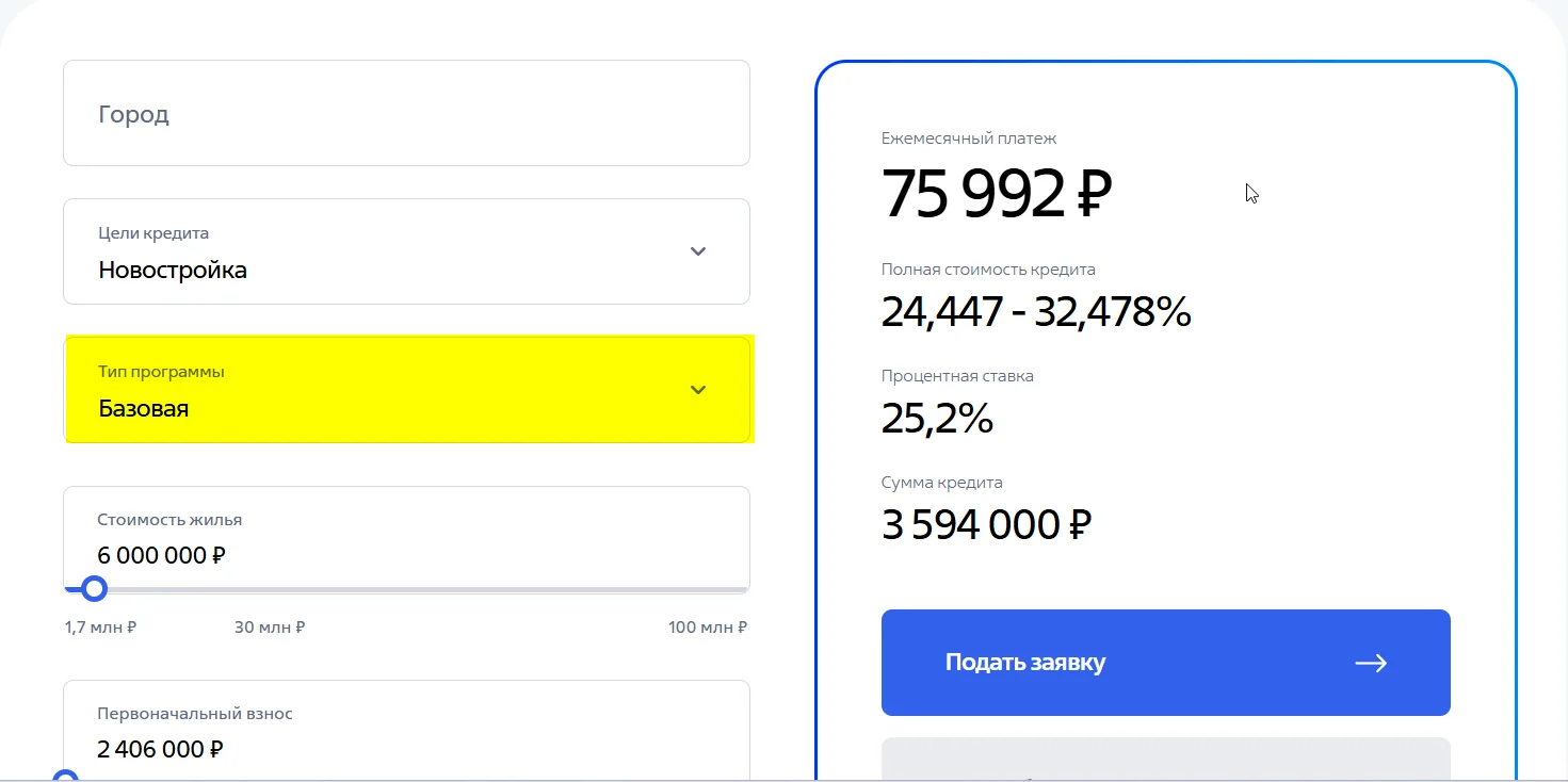 Ипотечный калькулятор