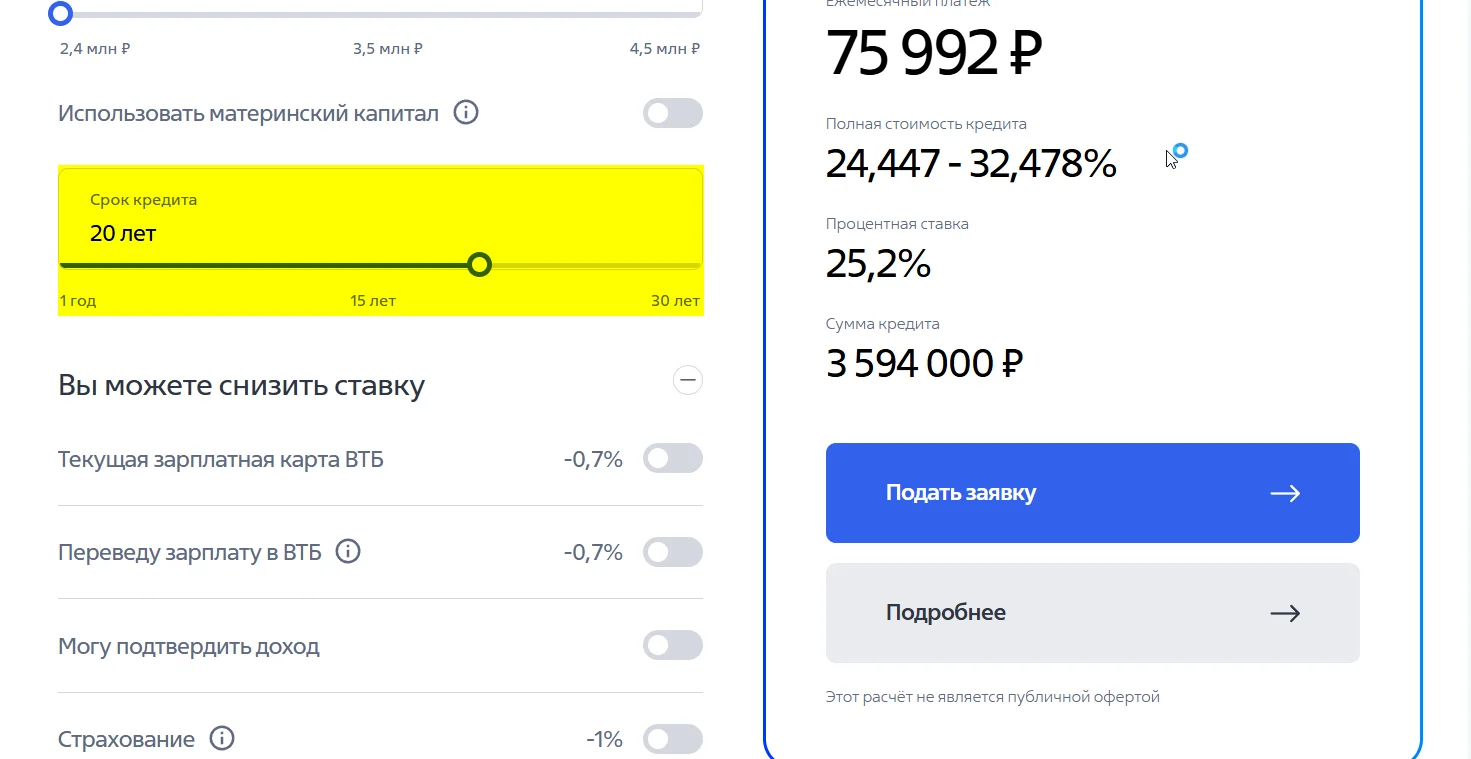 Ипотечный калькулятор