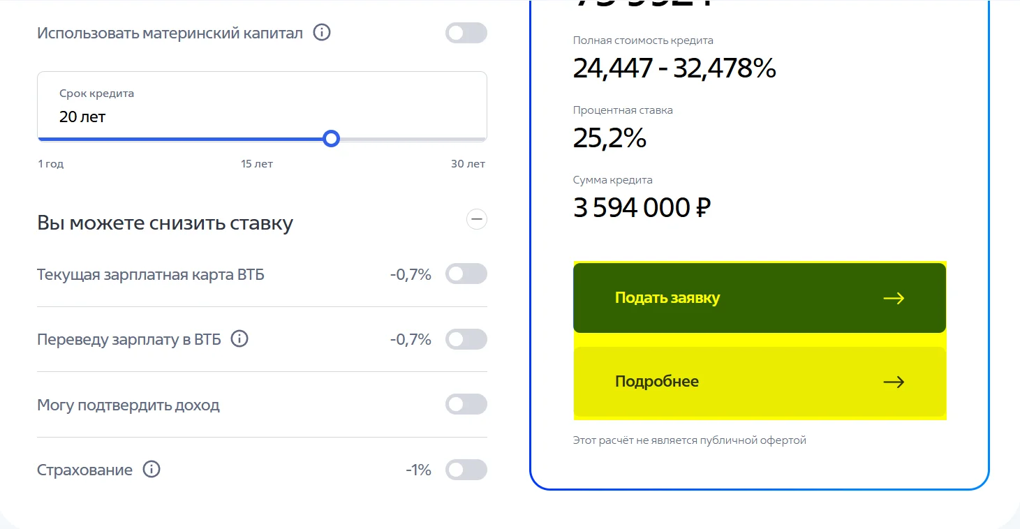 Ипотечный калькулятор