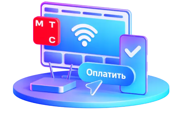 оплата интернета МГТС